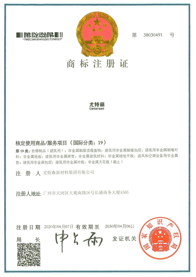尤特森商标（岩棉制品建筑用）-188BET金宝搏
